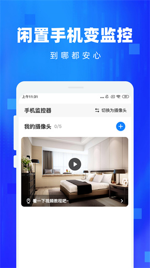 手機監控看家3