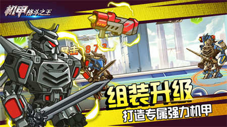 機(jī)甲格斗之王1