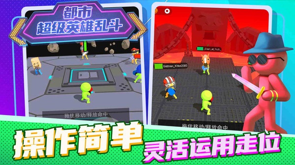 都市超級英雄亂斗3