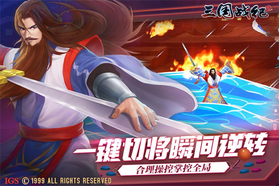 三國戰(zhàn)紀21