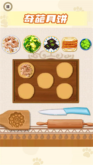 月餅制作大師1