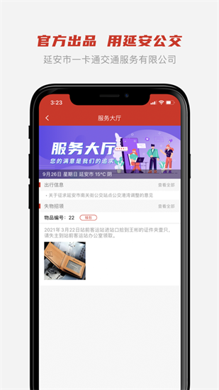 延安公交1