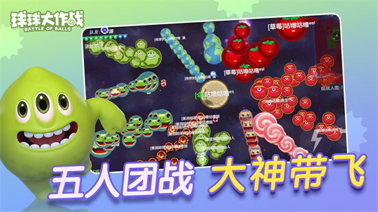 球球大作戰最新版3