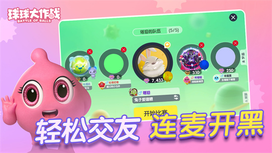 球球大作戰最新版0