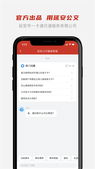 延安公交3