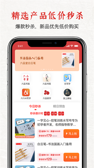 六品堂3