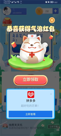 彩色對對碰紅包版2