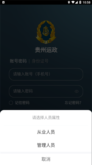 貴州運政3