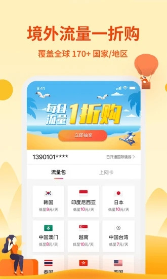 無憂行3