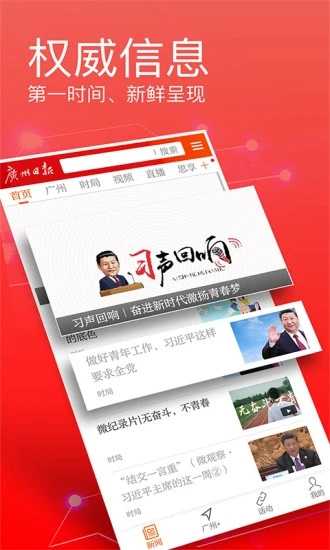 廣州日報3
