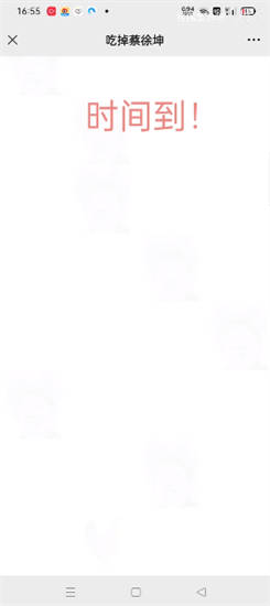 吃掉蔡徐坤小游戲0