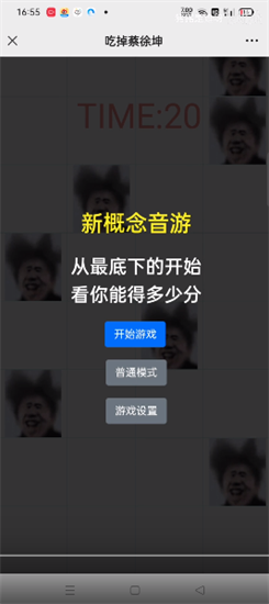 吃掉蔡徐坤小游戲2