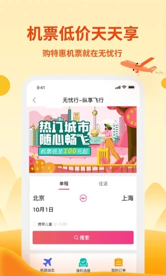 無憂行2