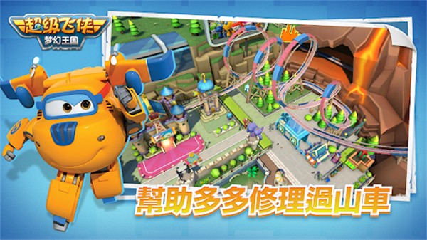 超級飛俠夢幻王國內置菜單版3