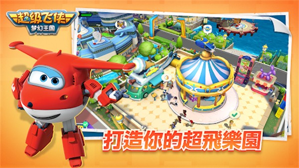 超級飛俠夢幻王國內置菜單版2