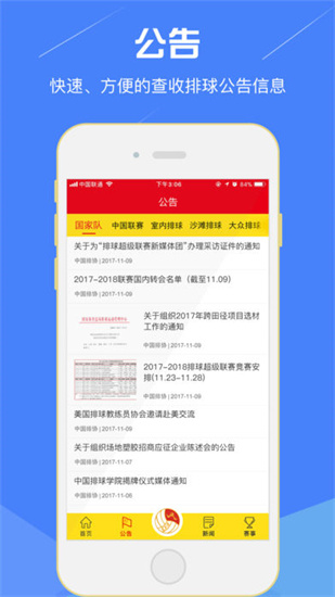 中國排球協會1