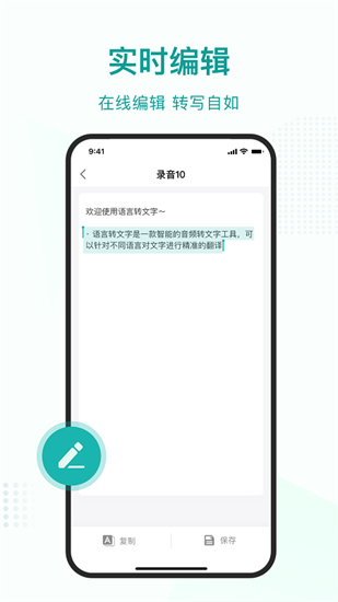 語言轉文字2