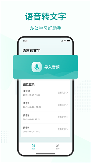 語言轉文字1