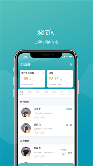 一年四季智能健身3