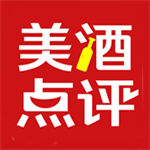美酒點評