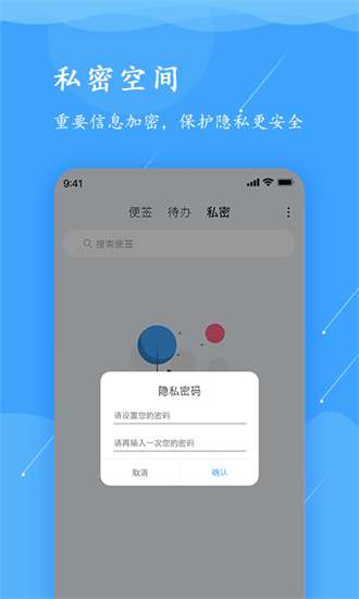 超級便簽0