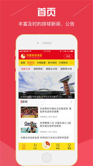 中國排球協會2