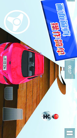 自由狂野飛車2