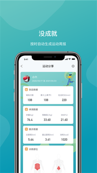 一年四季智能健身1