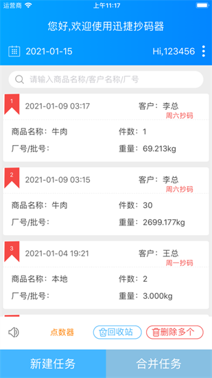 迅捷抄碼器1
