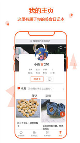 小廚在家3