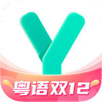 粵語學習通