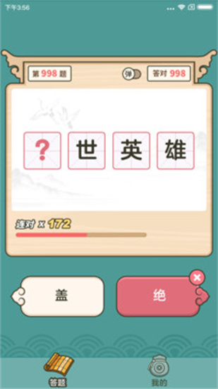 成語高手2