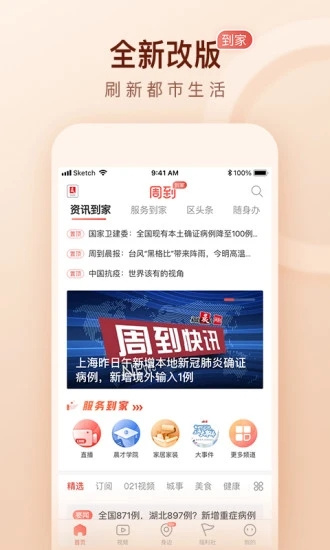 周到上海2