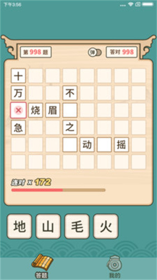 成語高手3