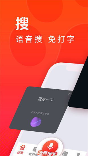 百度大字版1