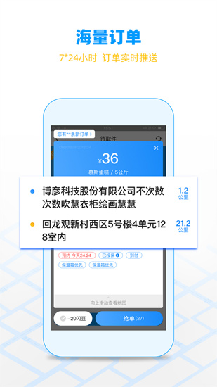 閃送員2