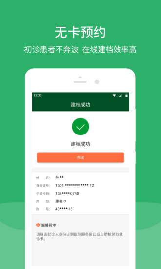 北京協(xié)和醫(yī)院掛號(hào)3