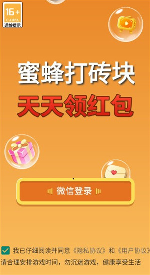 蜜蜂打磚塊2