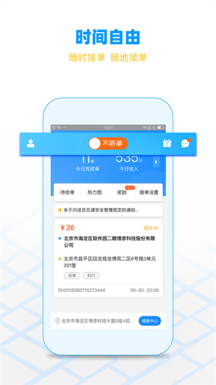 閃送員3
