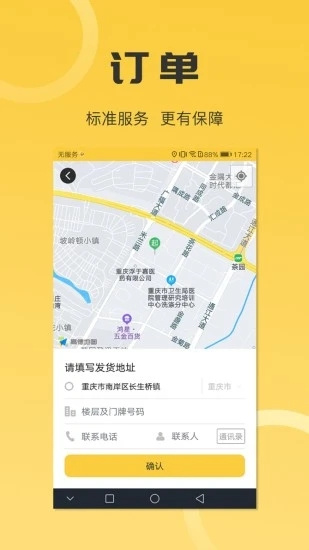 沙師弟同城配送2