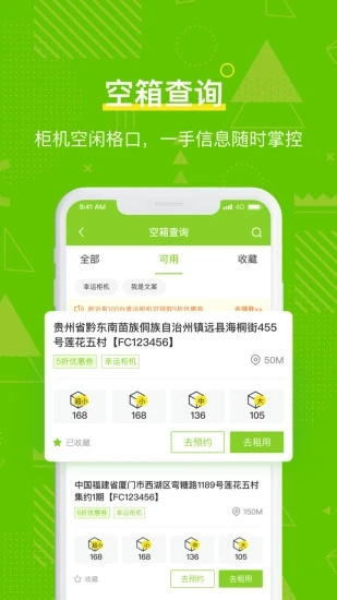 豐巢管家1