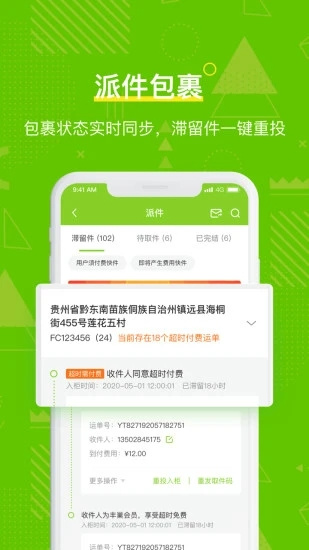 豐巢管家3
