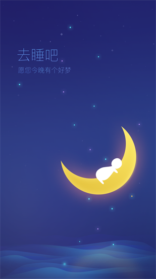 去睡吧3