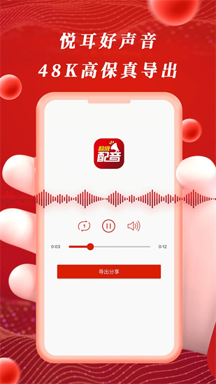 超級配音2
