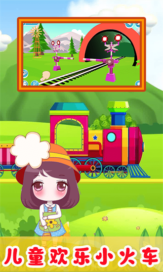 兒童歡樂小火車0
