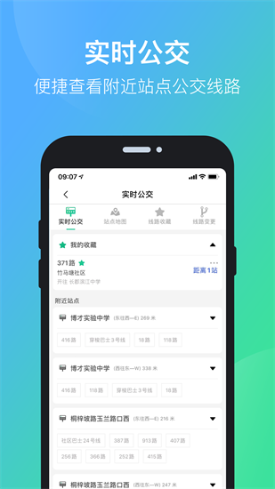 長沙公交出行0