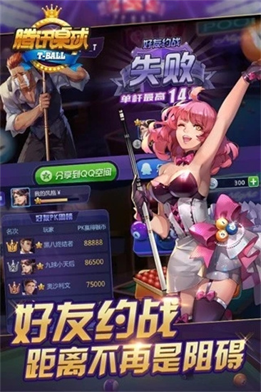 騰訊桌球3