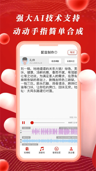 超級配音3