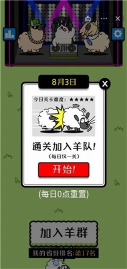 羊了個羊2