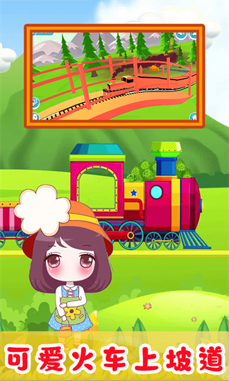 兒童歡樂小火車1